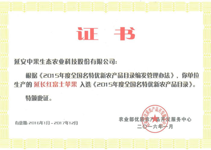 入選全國(guó)名優(yōu)特新農(nóng)產(chǎn)品目錄